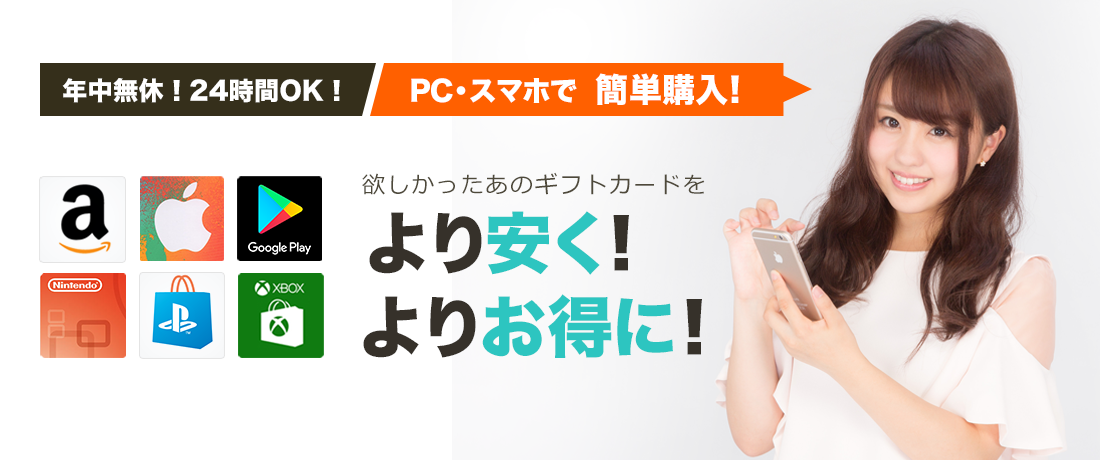 電子ギフト券をお得に買える「エイトギフト」