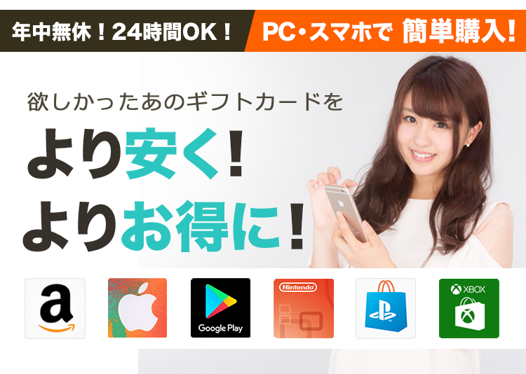 電子ギフト券をお得に買える「エイトギフト」